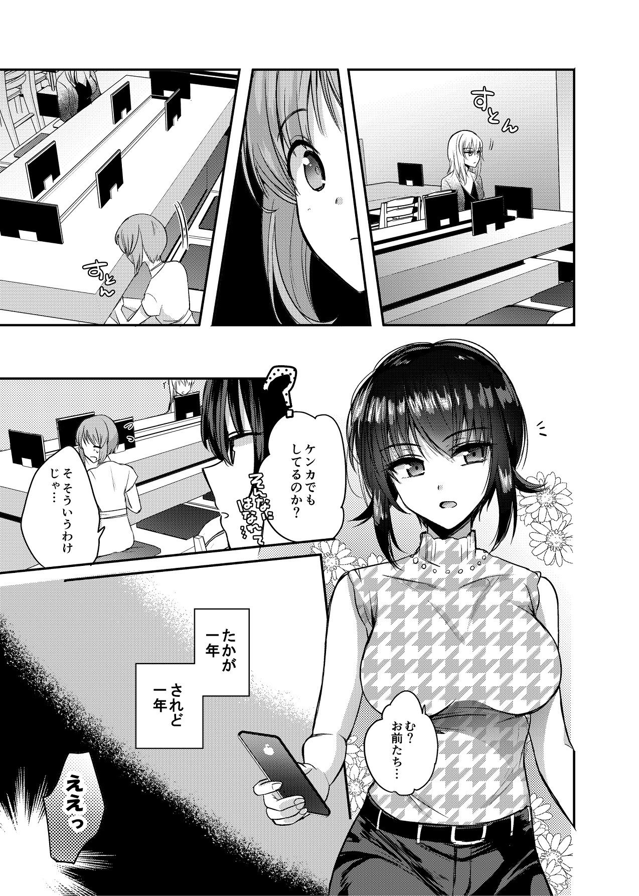 【ガルパン】酒は呑んでも サンプル5ページ目