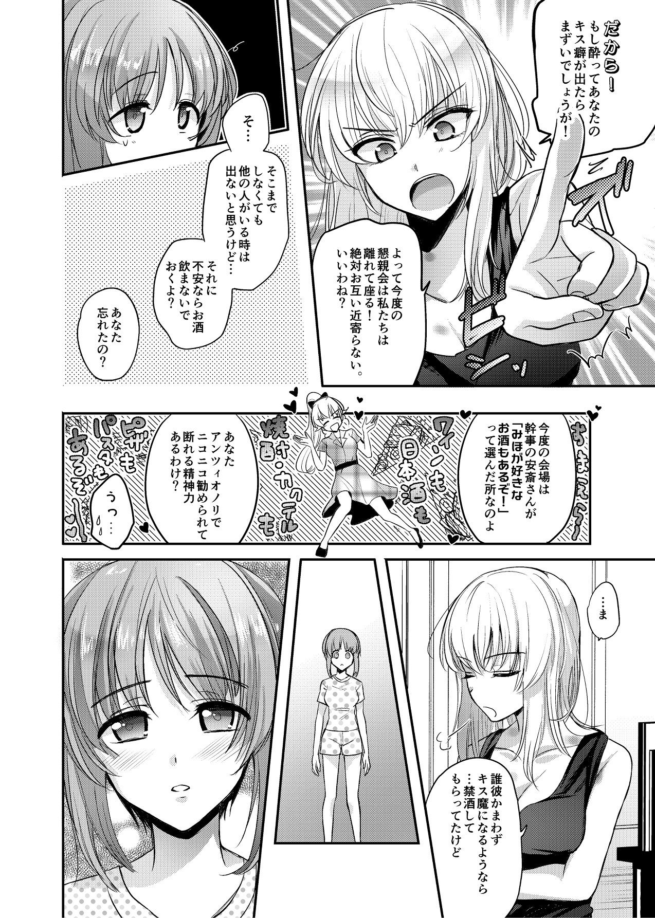 【ガルパン】酒は呑んでも サンプル6ページ目