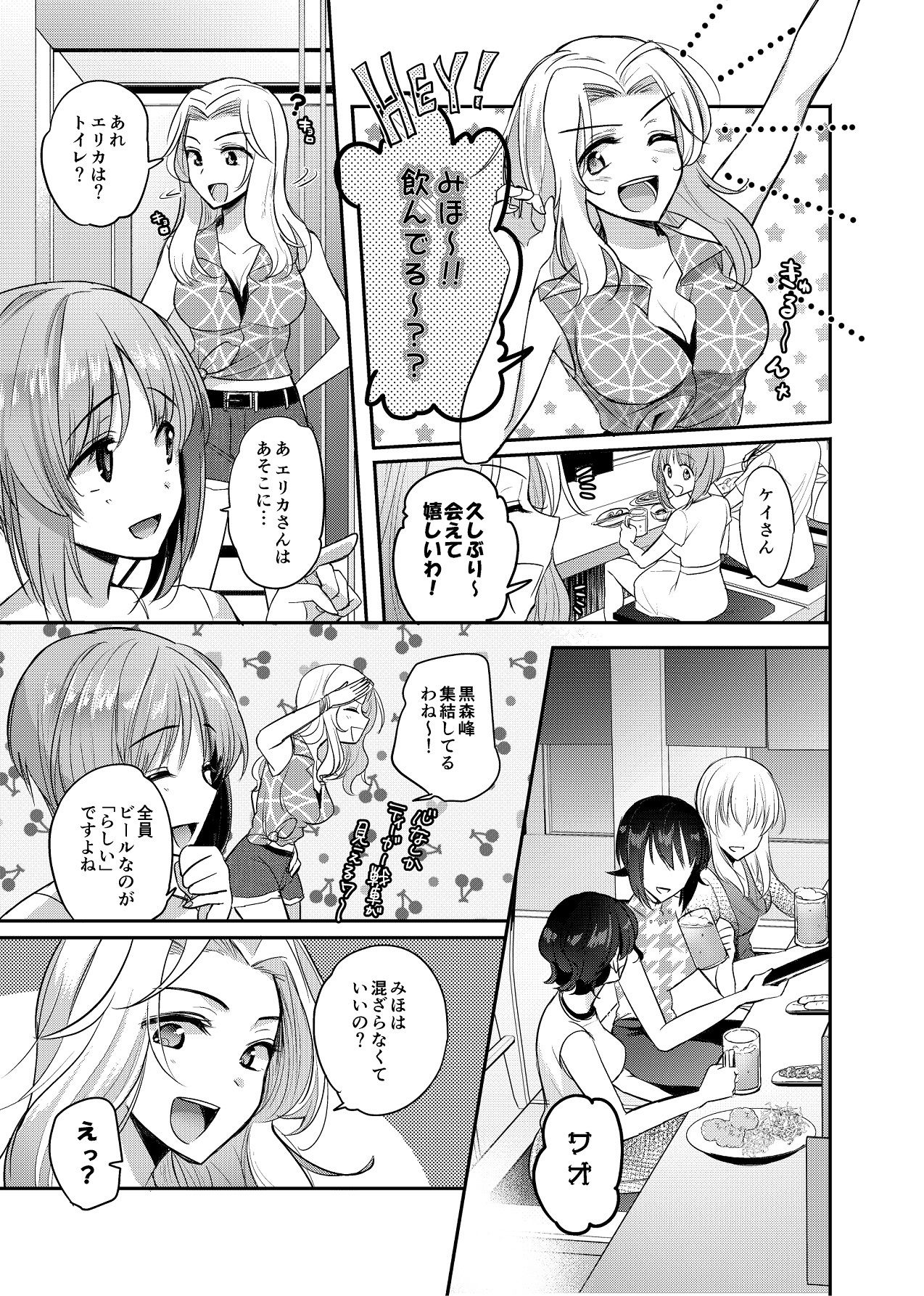 【ガルパン】酒は呑んでも サンプル7ページ目