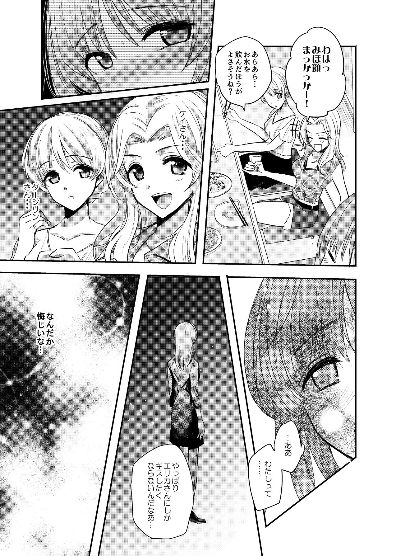 【ガルパン】酒は呑んでも サンプル8ページ目