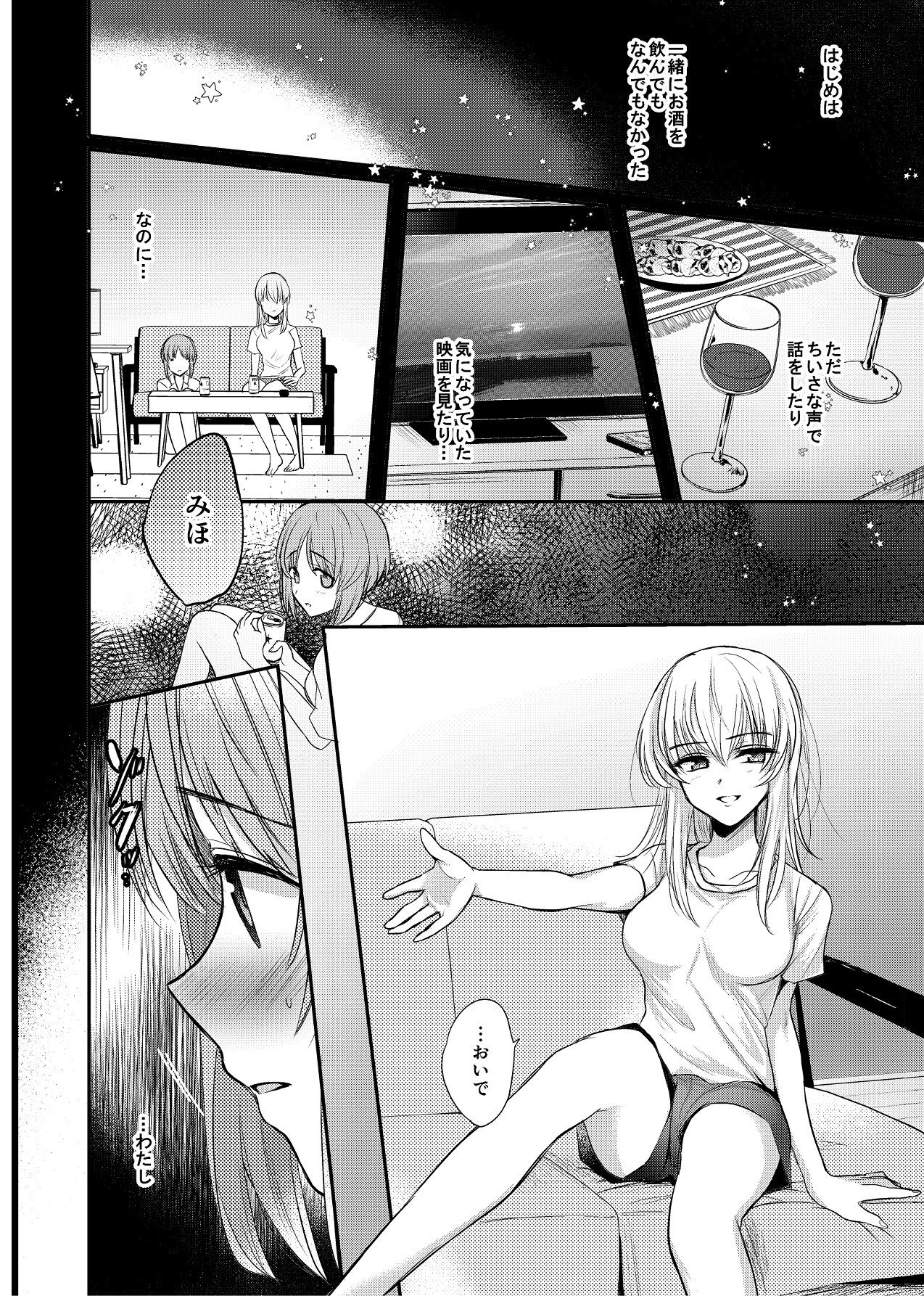 【ガルパン】酒は呑んでも サンプル9ページ目