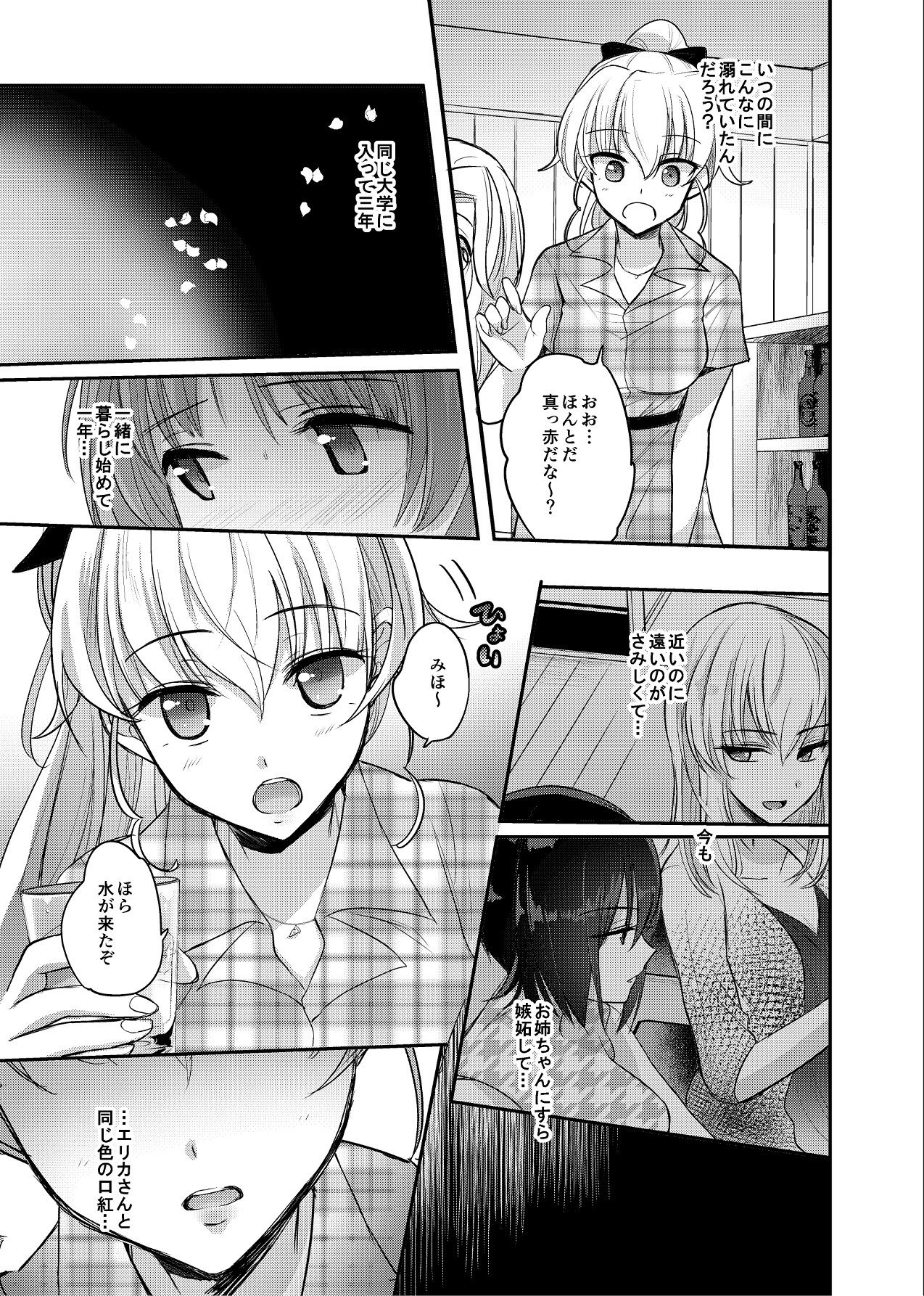 【ガルパン】酒は呑んでも サンプル10ページ目