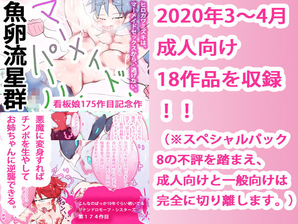 たっぷり孕ませ！ジナンドロモーフ・シスターズ スペシャルパック9 サンプル6ページ目