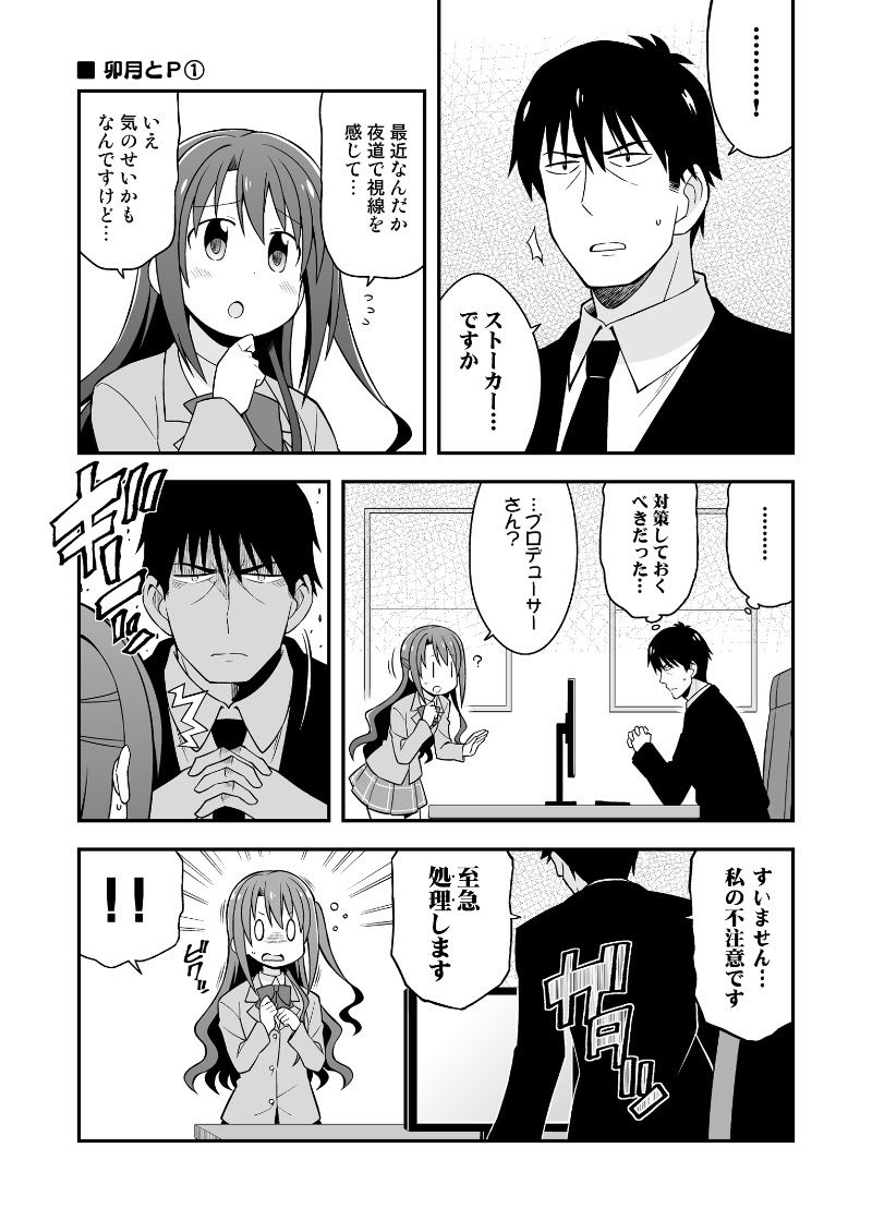 集まれ！シンデレラ サンプル1ページ目