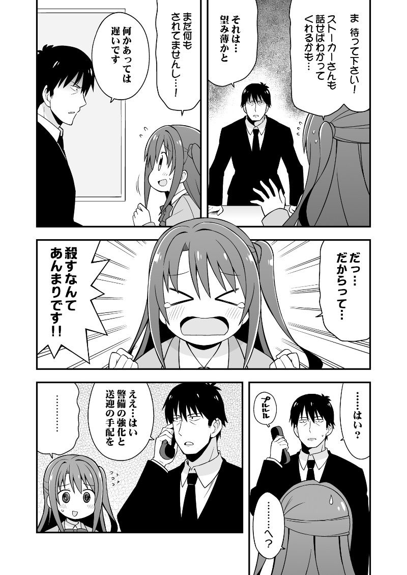 集まれ！シンデレラ サンプル2ページ目