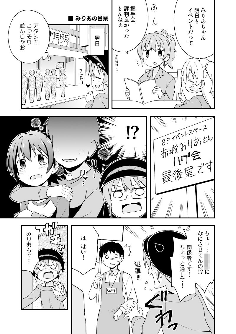 集まれ！シンデレラ サンプル5ページ目