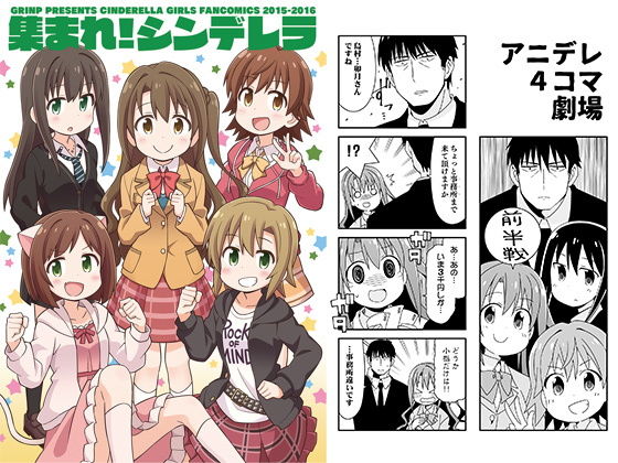 集まれ！シンデレラ