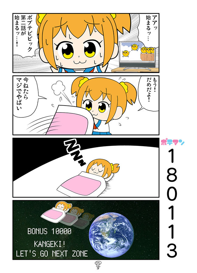 ポプマン サンプル2ページ目