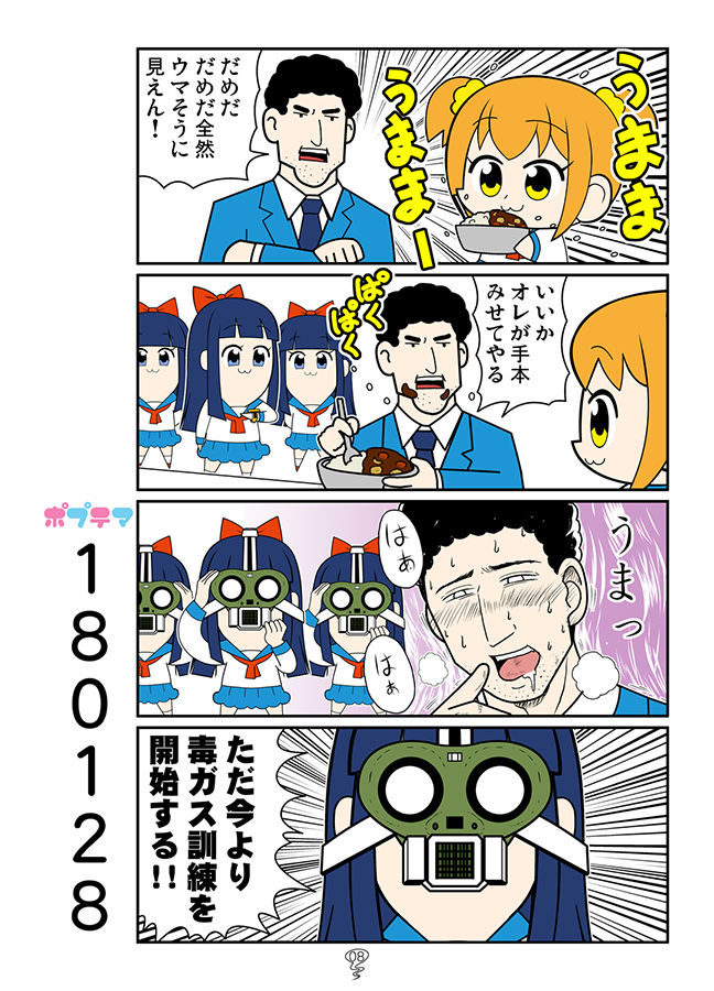 ポプマン サンプル5ページ目