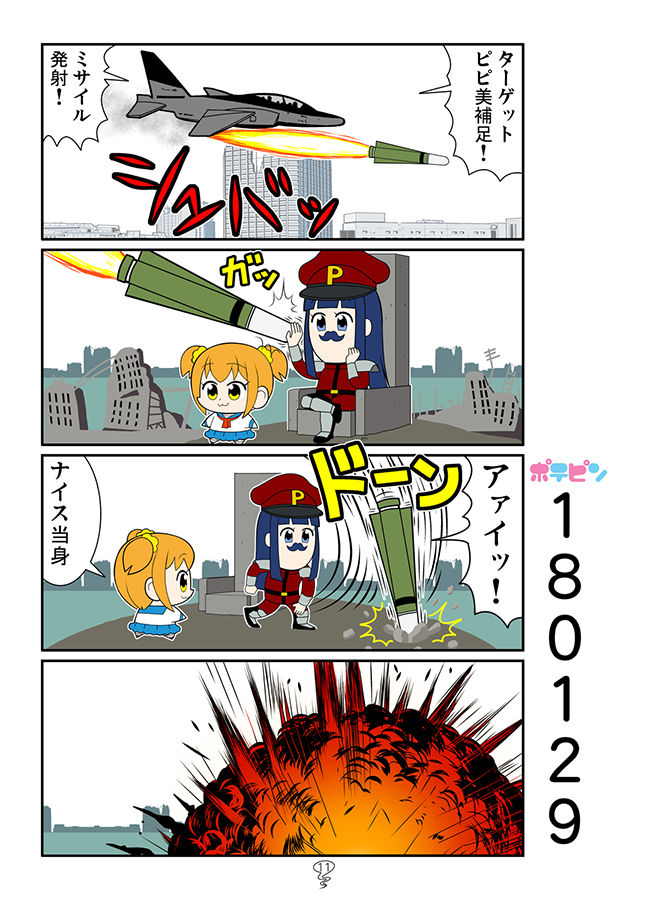 ポプマン サンプル6ページ目