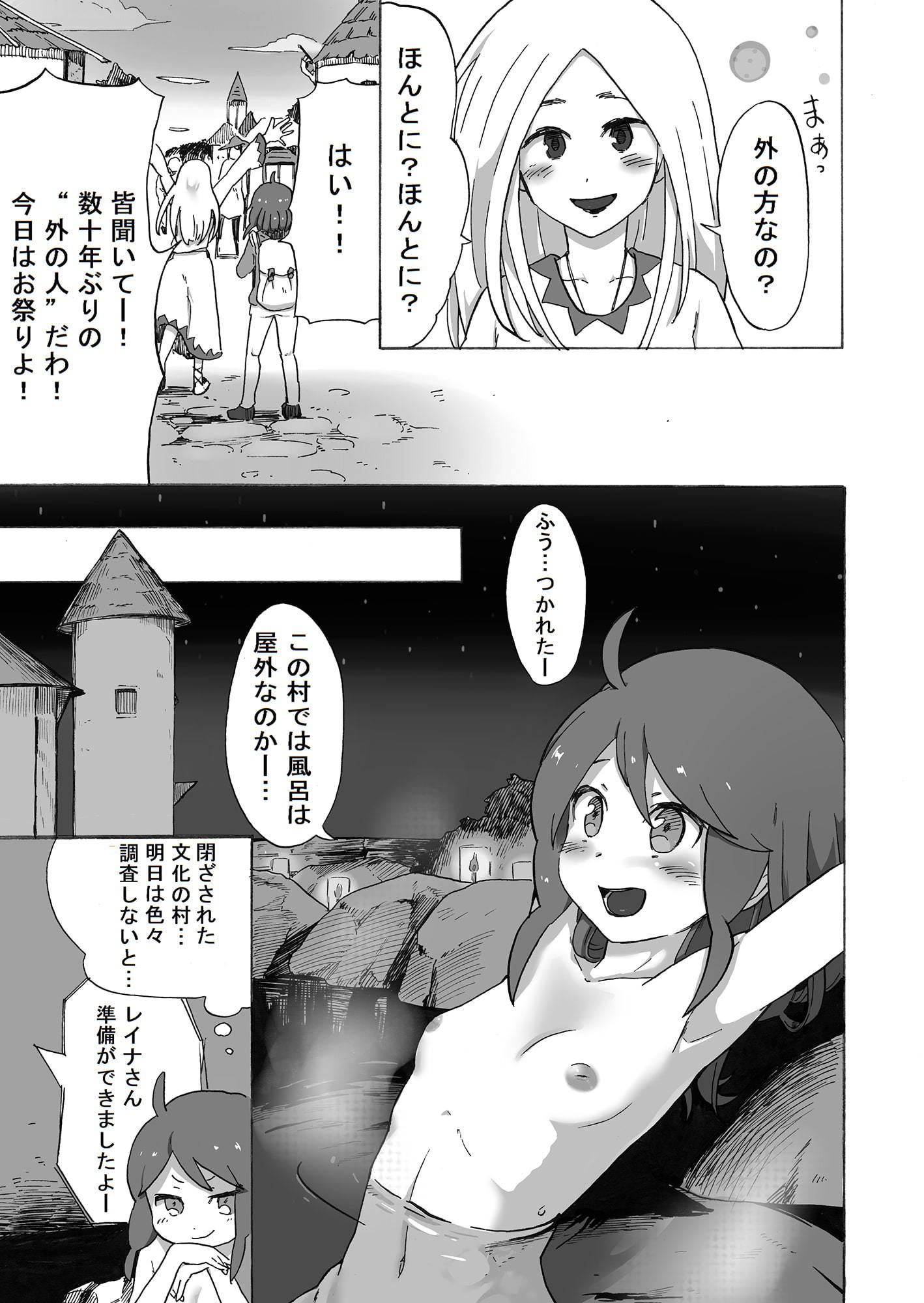 女冒険家、未開の村にて消息を絶つ サンプル1ページ目
