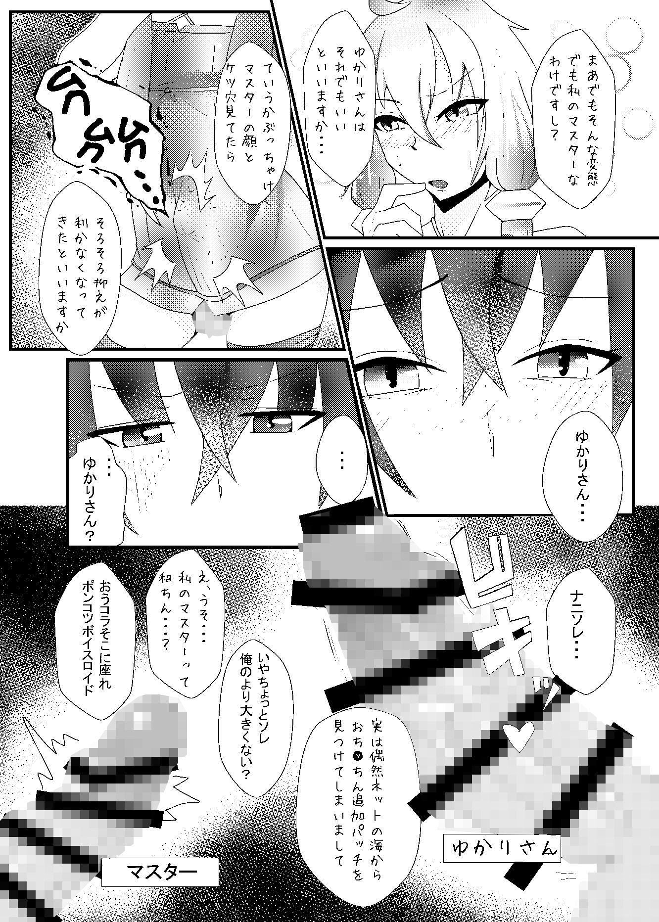 生えてるゆかりさんにいじめられる本 サンプル2ページ目