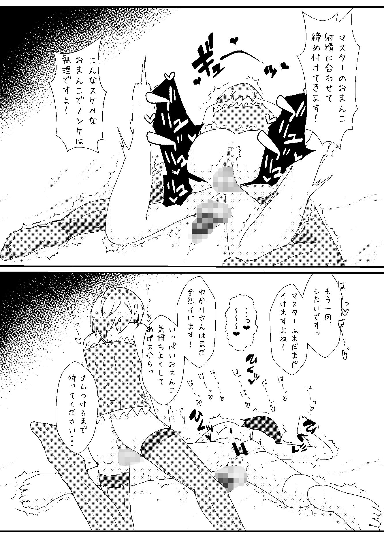生えてるゆかりさんにいじめられる本 サンプル4ページ目