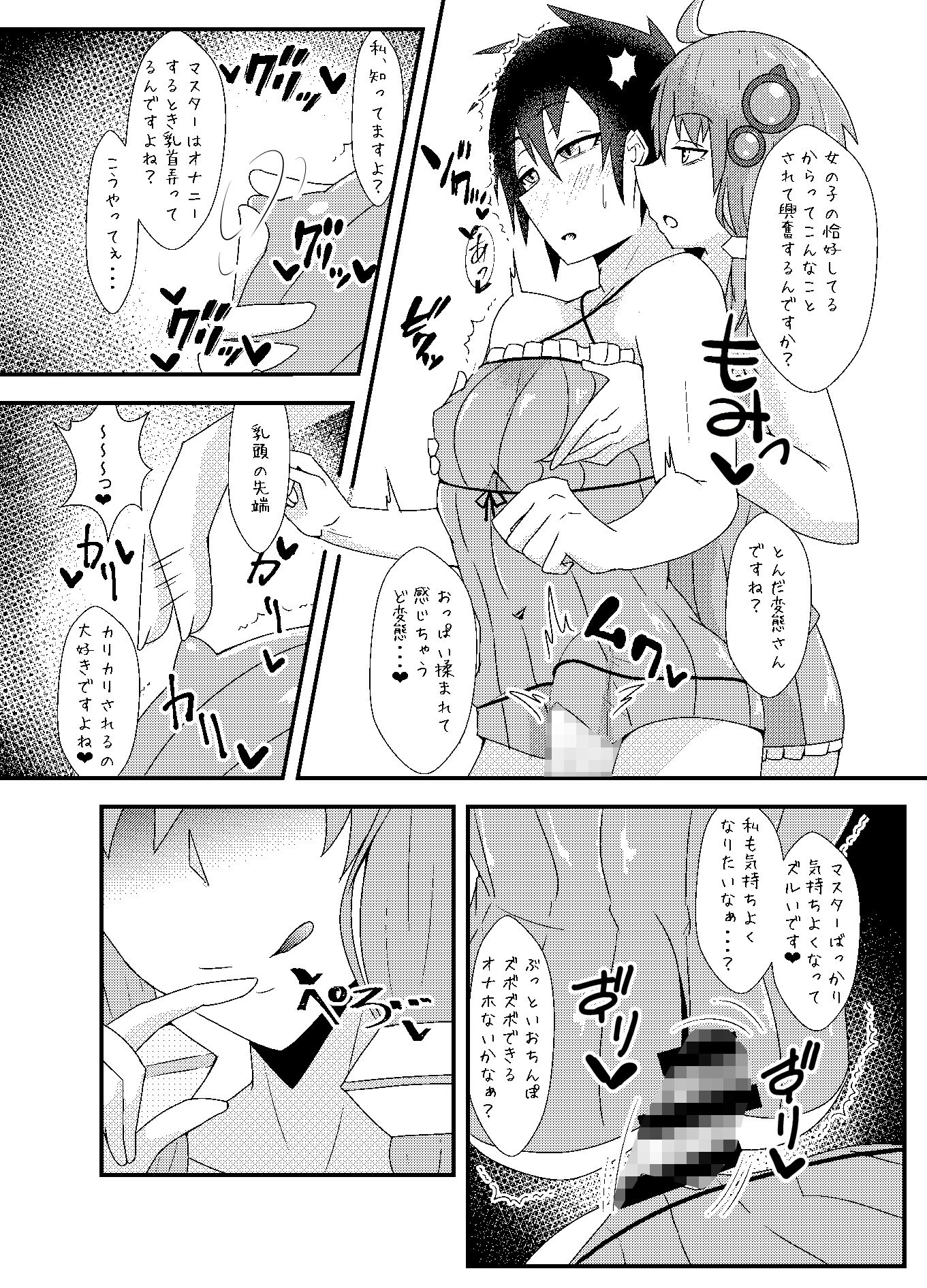 生えてるゆかりさんにいじめられる本2 サンプル2ページ目