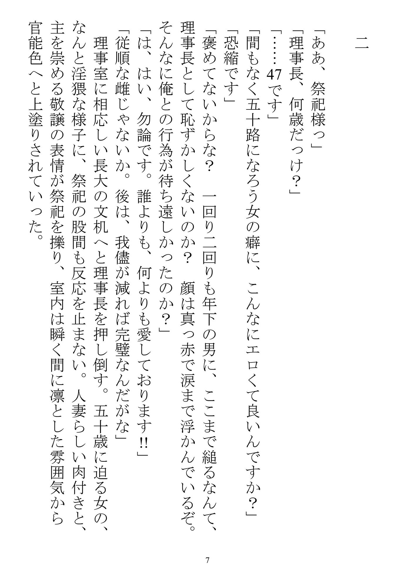 女学園まるごと催●-黎明 サンプル1ページ目