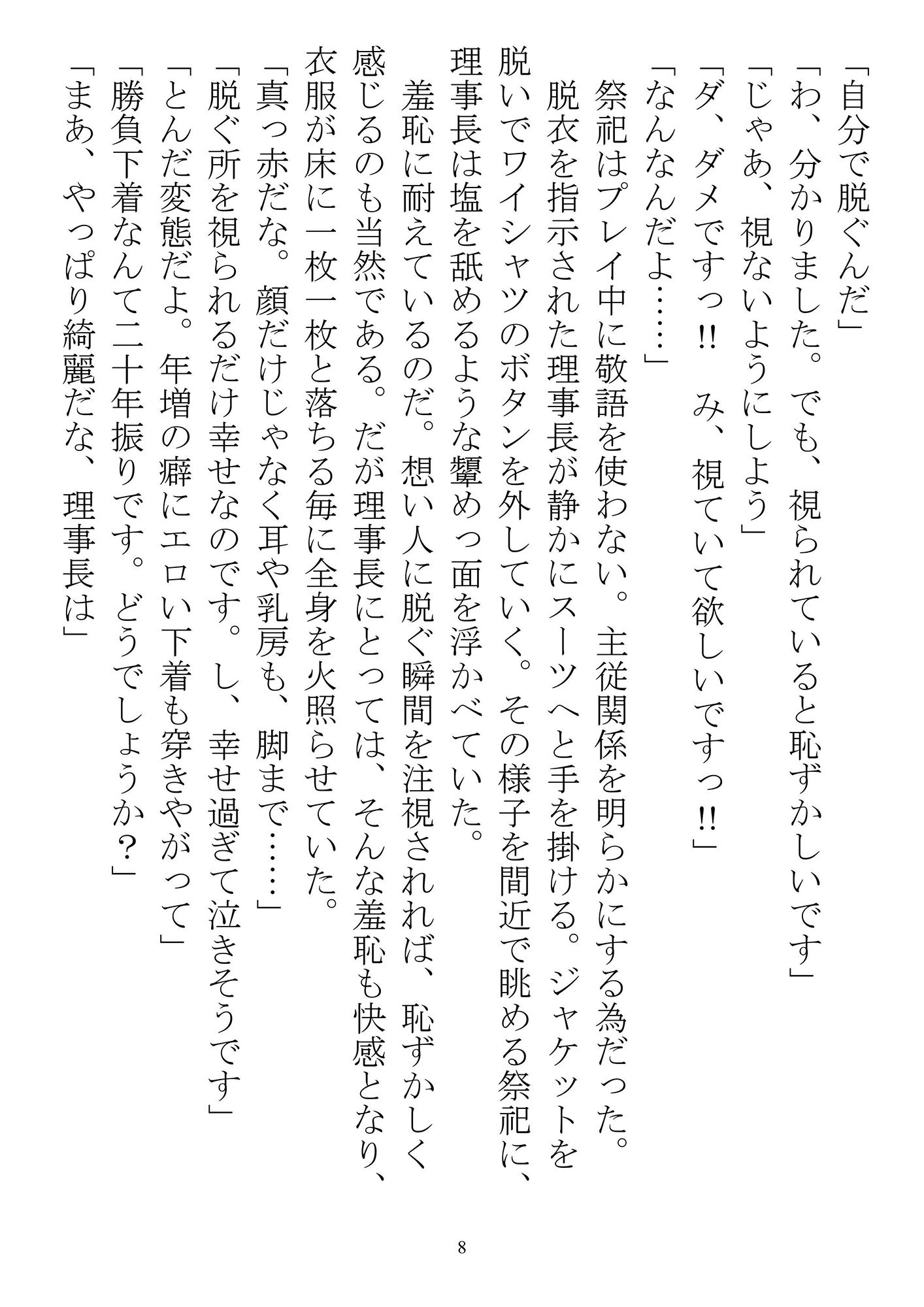 女学園まるごと催●-黎明 サンプル2ページ目