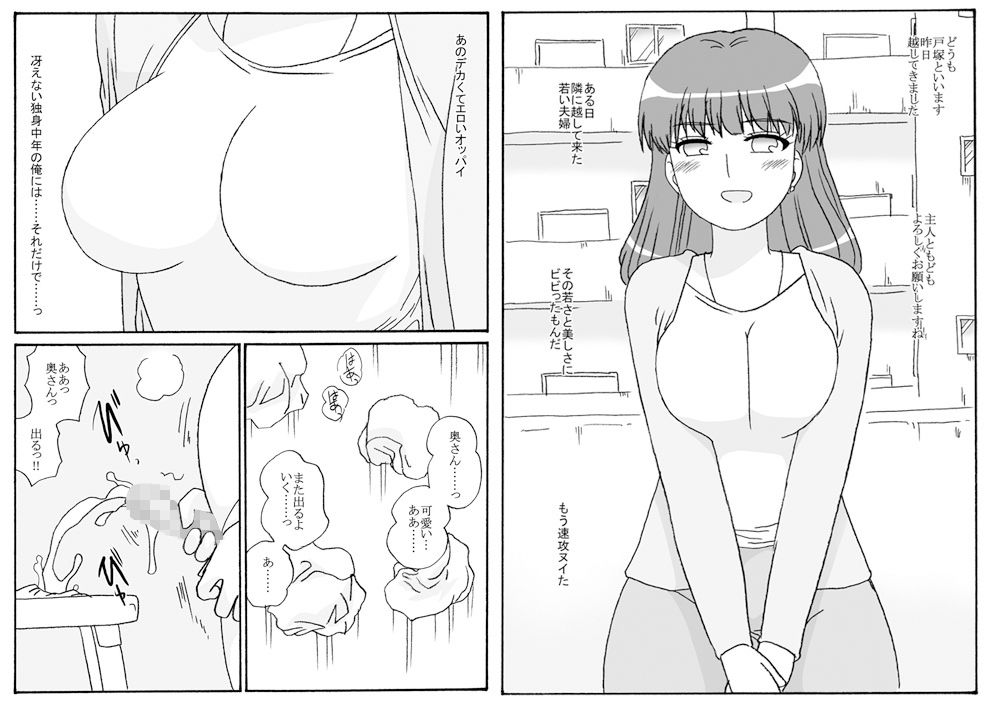 夫と上手くいってない美人若妻を寝取る話 サンプル1ページ目