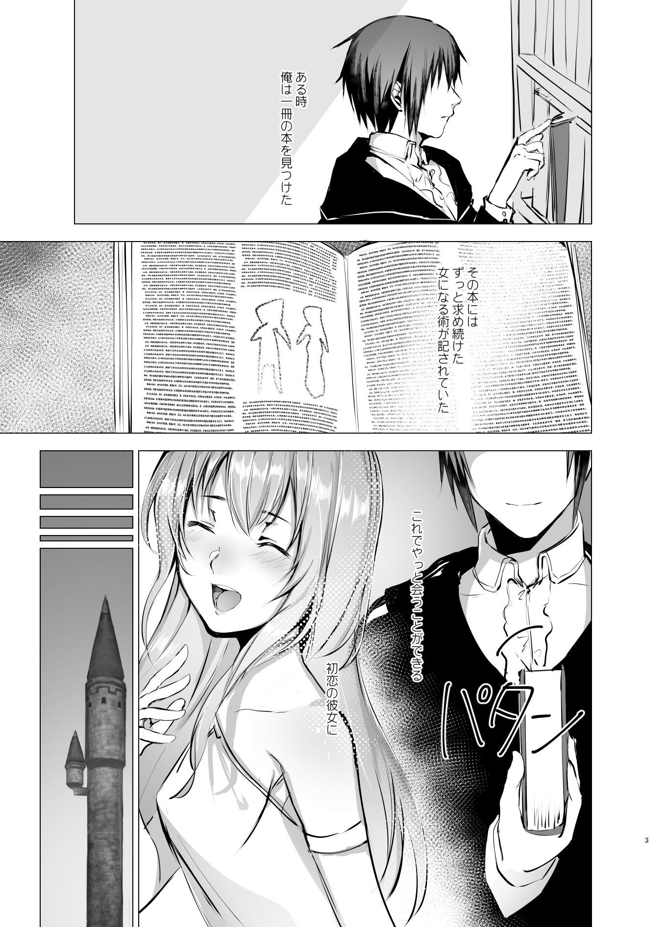 月光塔の夢 女体化童話〜男子禁制の塔〜 サンプル1ページ目