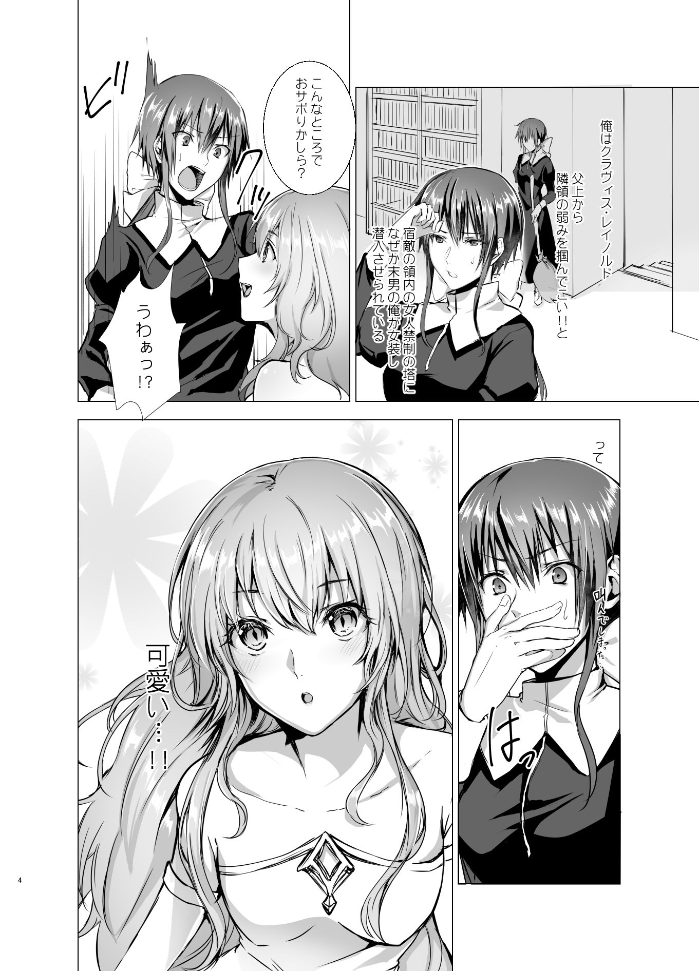 月光塔の夢 女体化童話〜男子禁制の塔〜 サンプル2ページ目