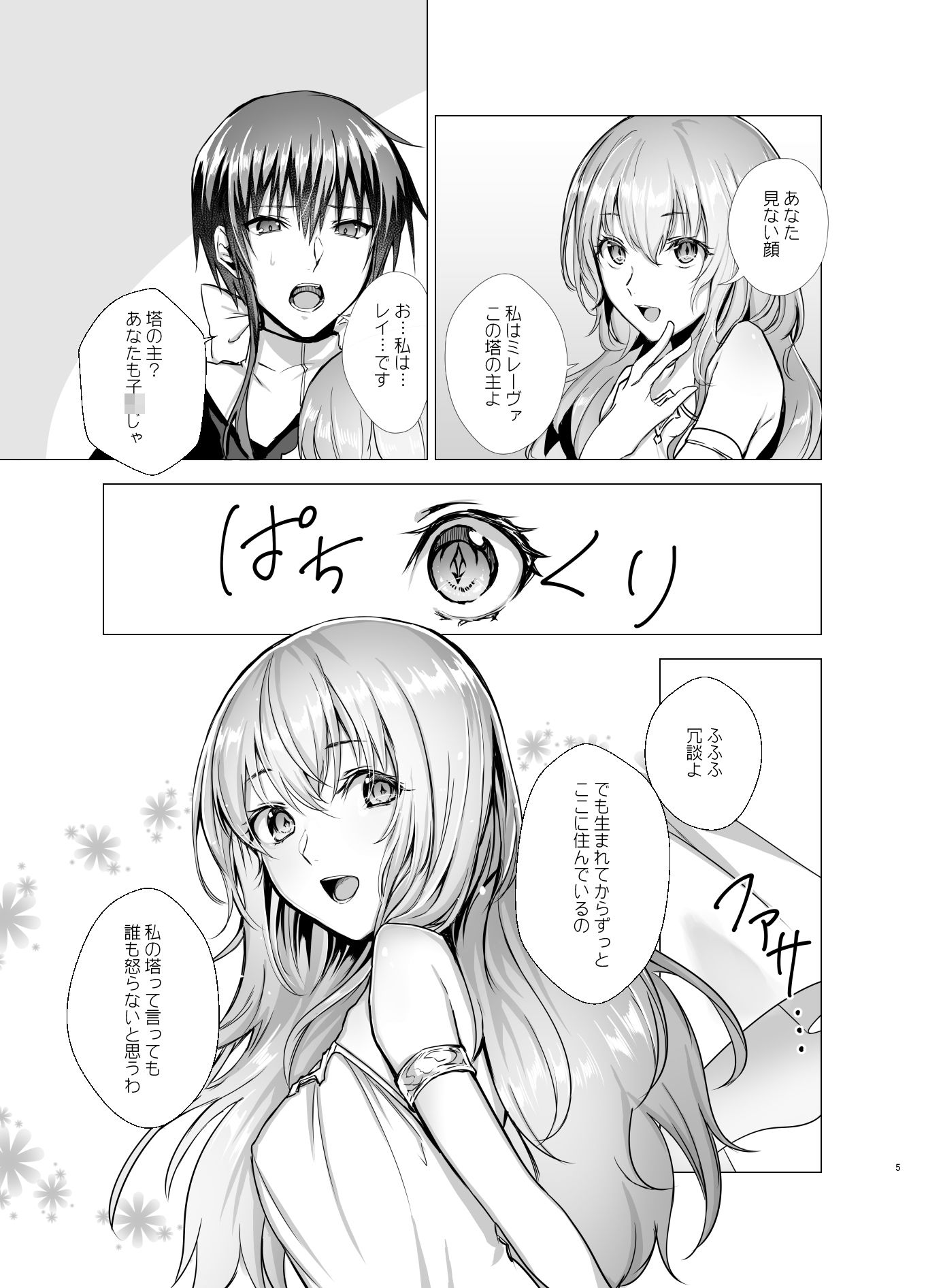 月光塔の夢 女体化童話〜男子禁制の塔〜 サンプル3ページ目