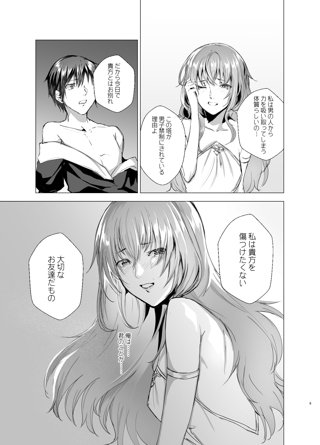 月光塔の夢 女体化童話〜男子禁制の塔〜 サンプル5ページ目