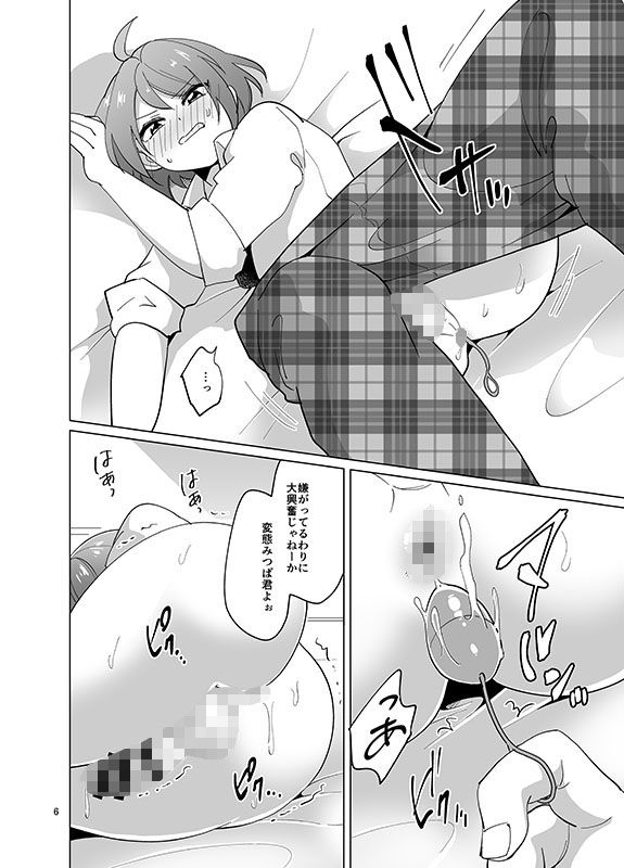 みんなのみつば君 サンプル3ページ目