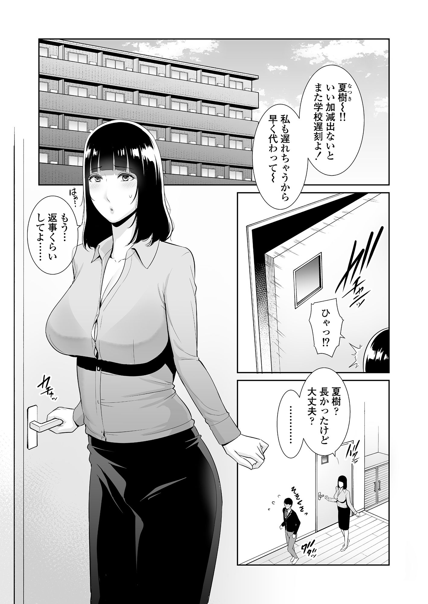 息子に跨る日 〜母と息子のハメ撮り記録〜 サンプル1ページ目