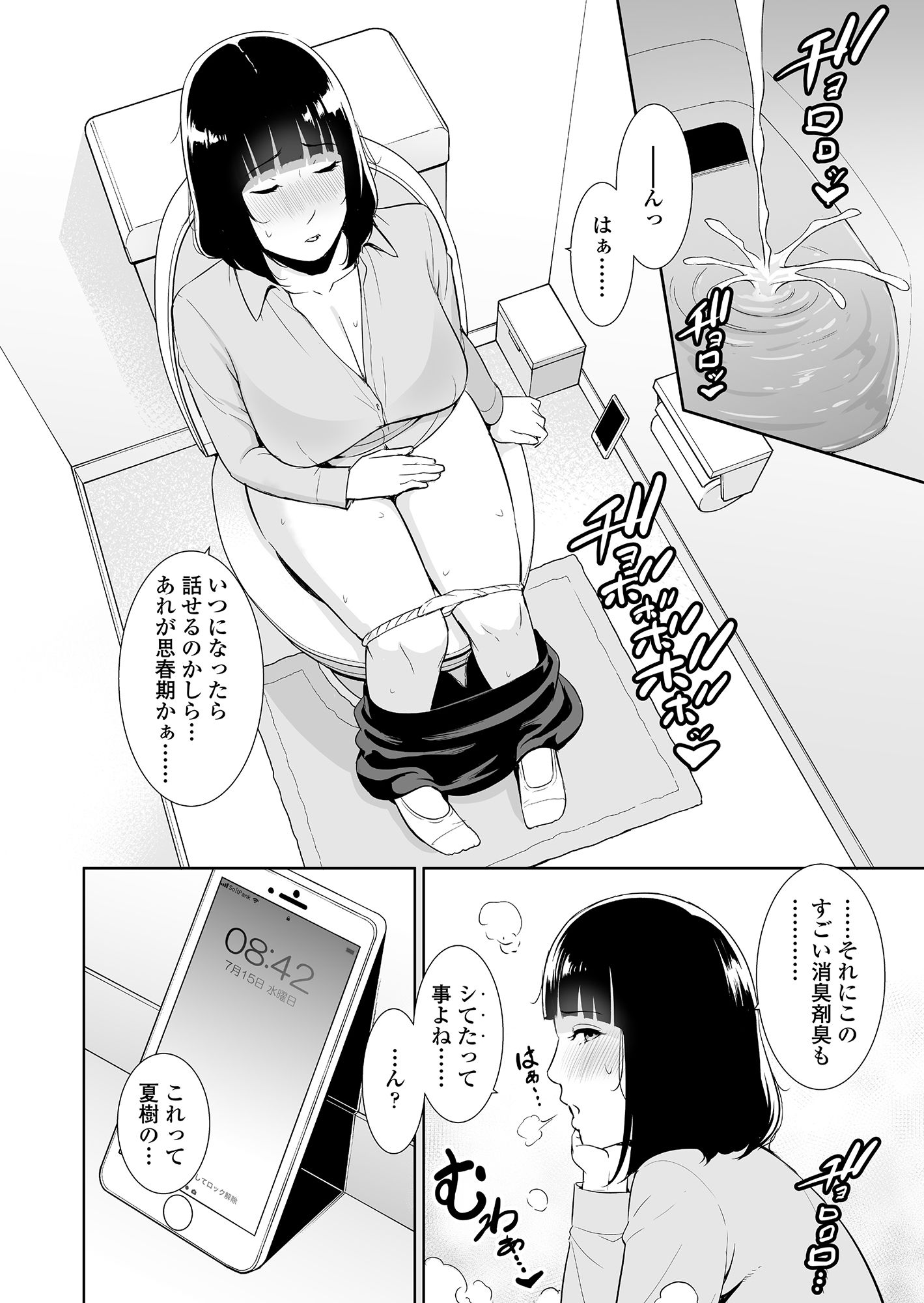 息子に跨る日 〜母と息子のハメ撮り記録〜 サンプル2ページ目