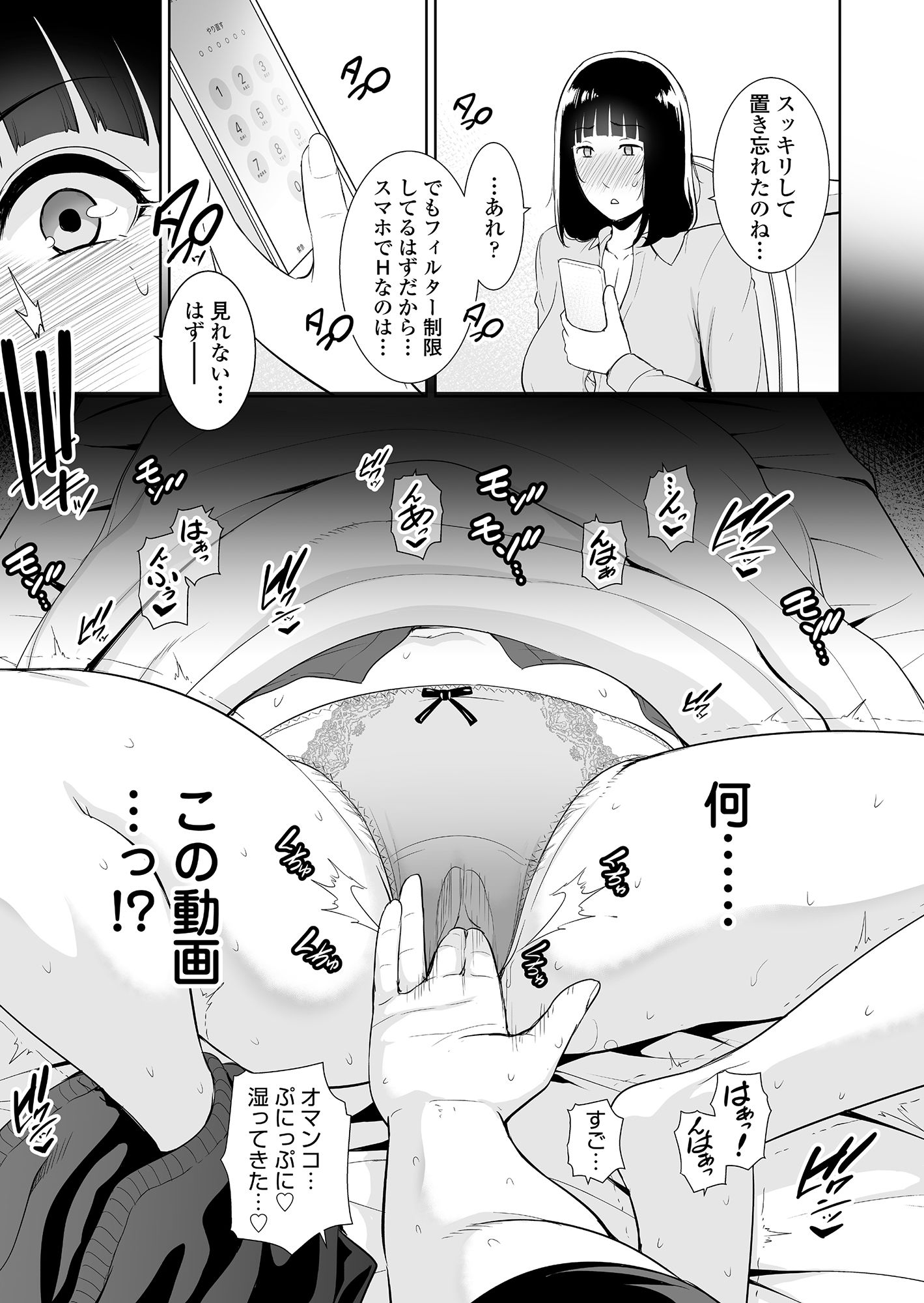 息子に跨る日 〜母と息子のハメ撮り記録〜 サンプル3ページ目