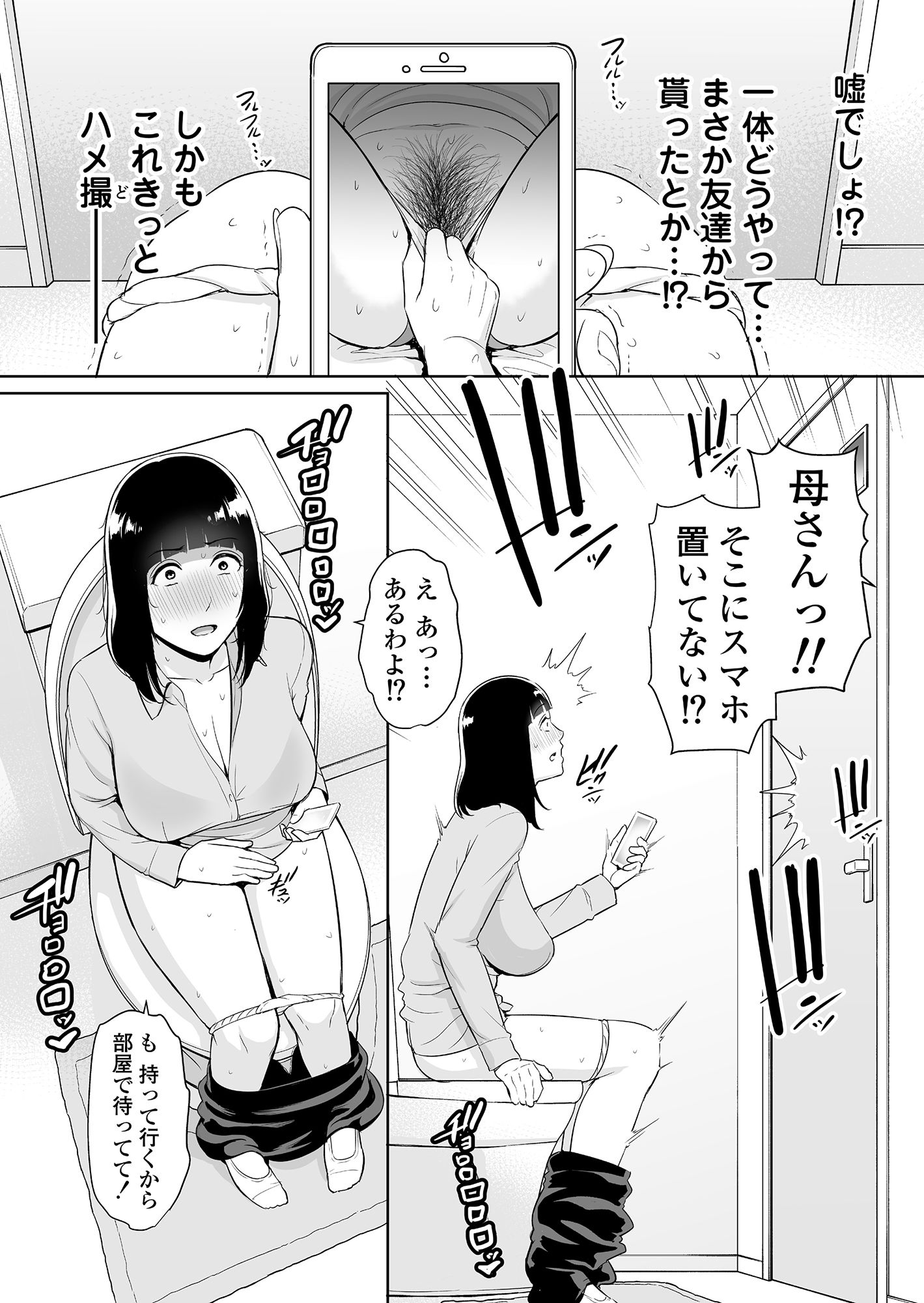 息子に跨る日 〜母と息子のハメ撮り記録〜 サンプル4ページ目