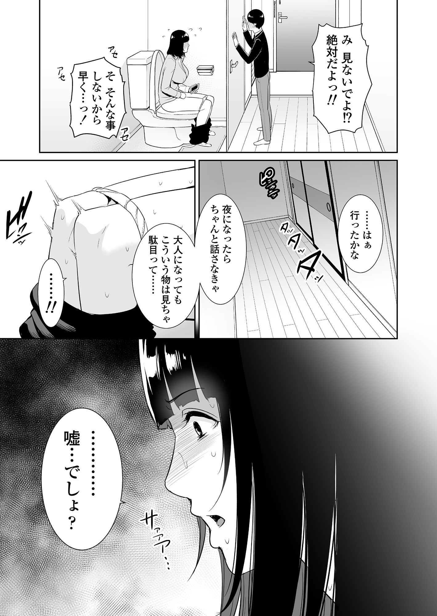 息子に跨る日 〜母と息子のハメ撮り記録〜 サンプル5ページ目