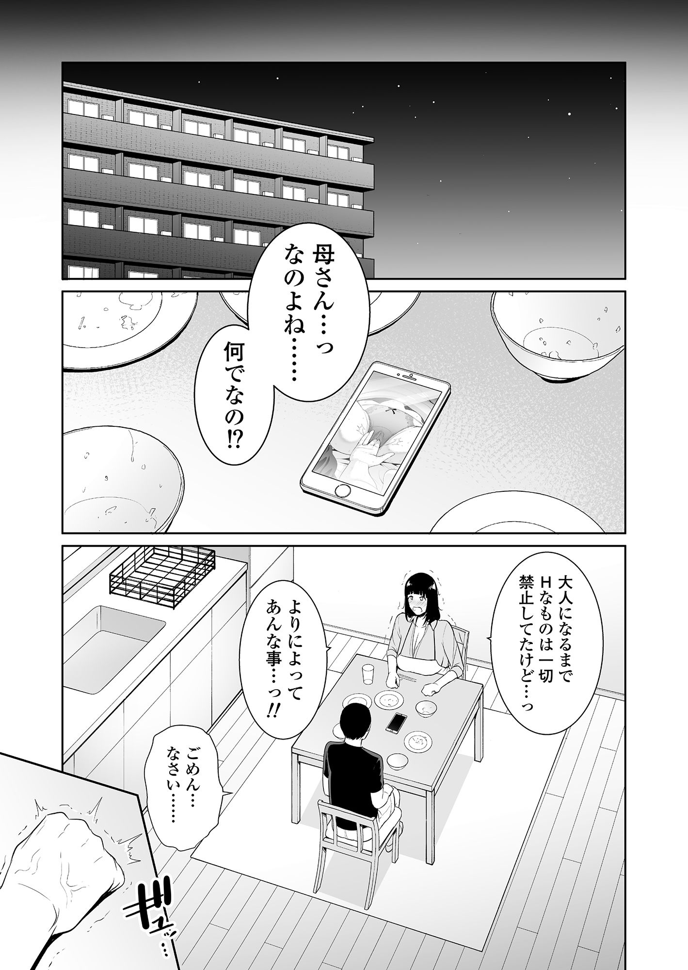 息子に跨る日 〜母と息子のハメ撮り記録〜 サンプル7ページ目