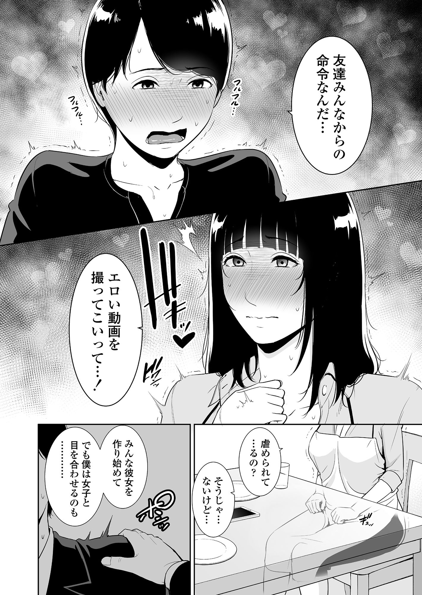 息子に跨る日 〜母と息子のハメ撮り記録〜 サンプル8ページ目