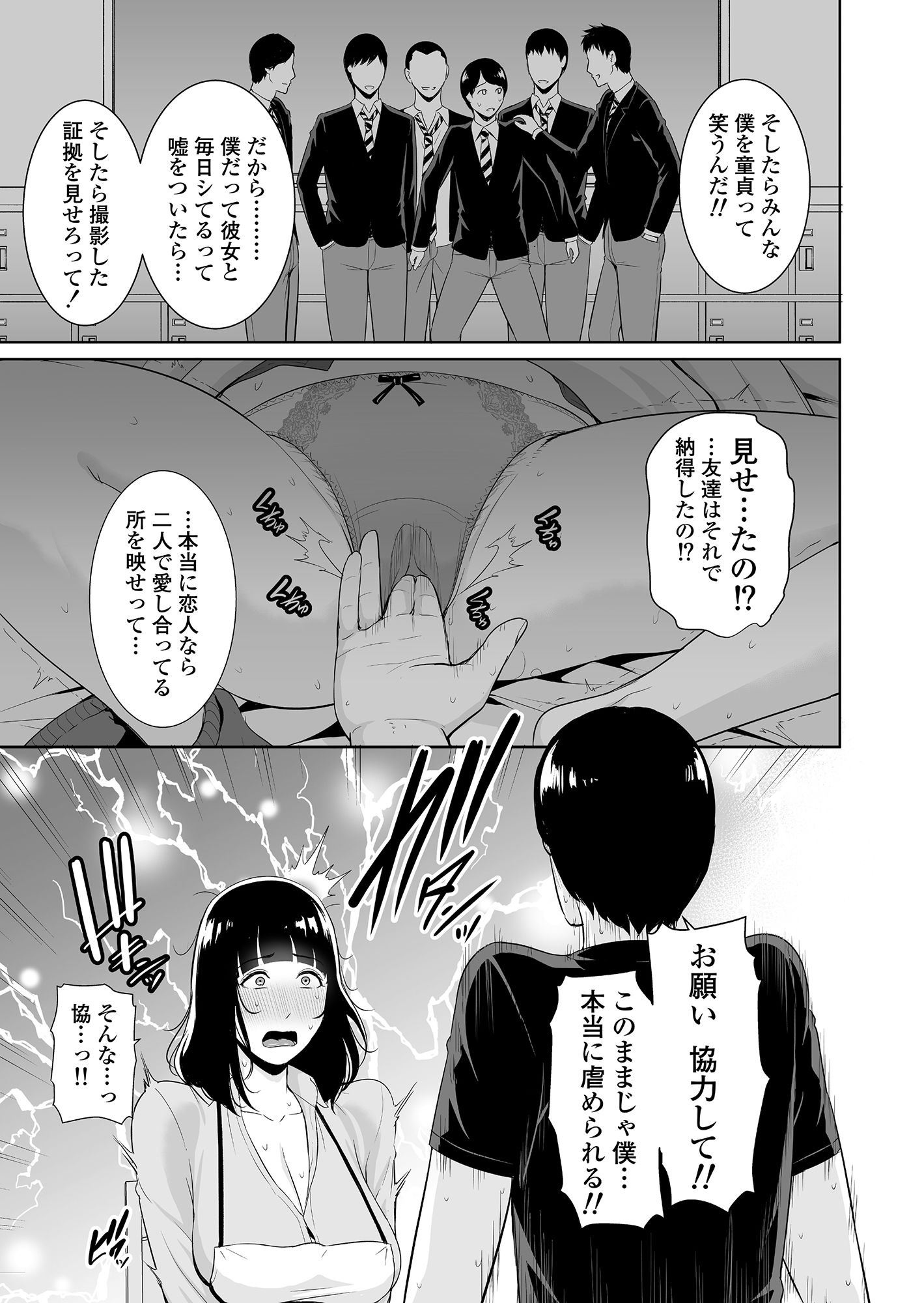 息子に跨る日 〜母と息子のハメ撮り記録〜 サンプル9ページ目