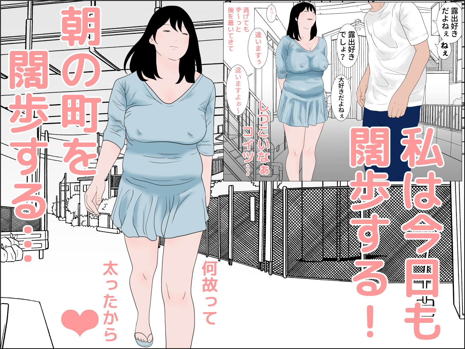 歩く変態 サンプル1ページ目