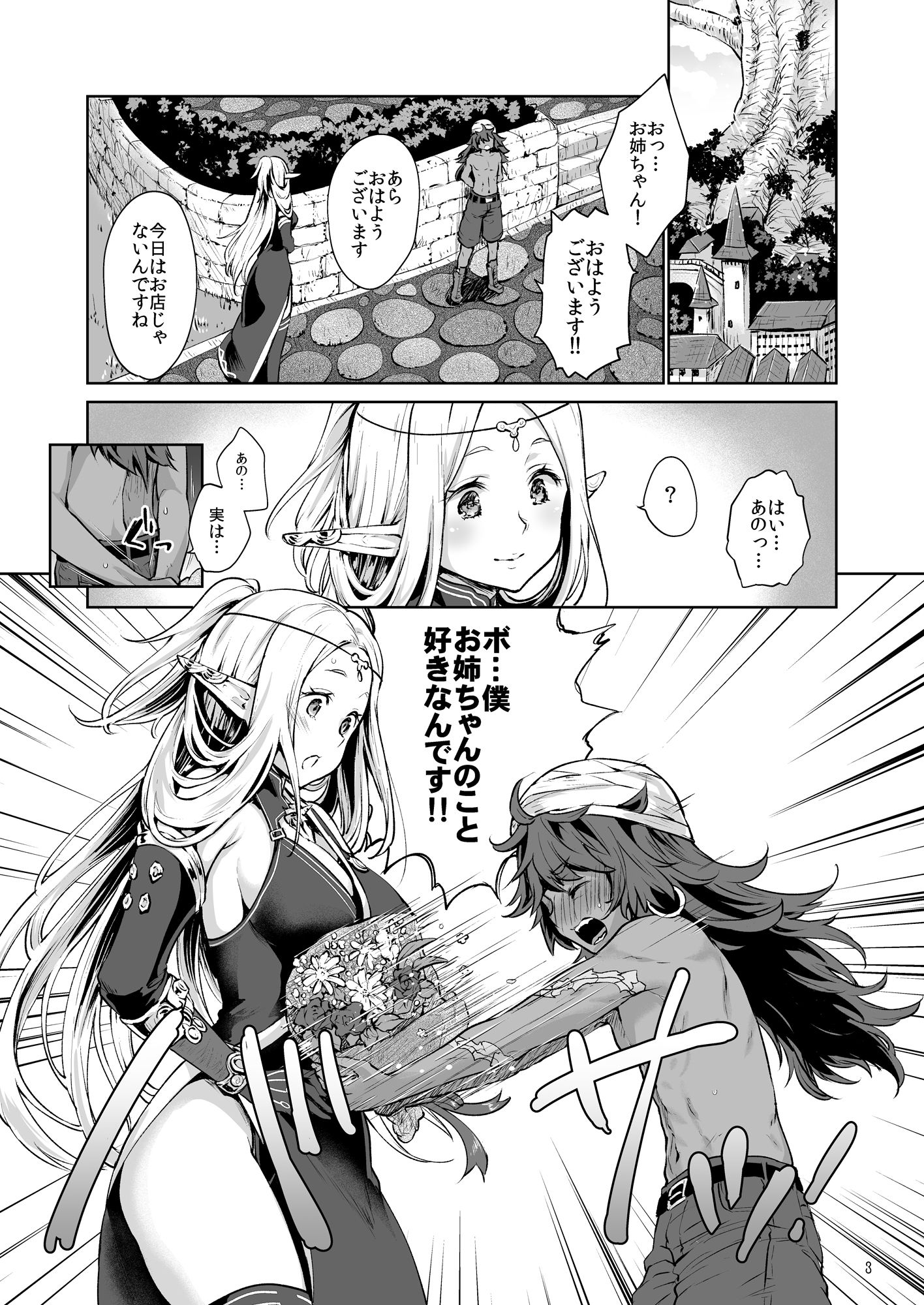 はじめてのせかいじゅ2 サンプル1ページ目