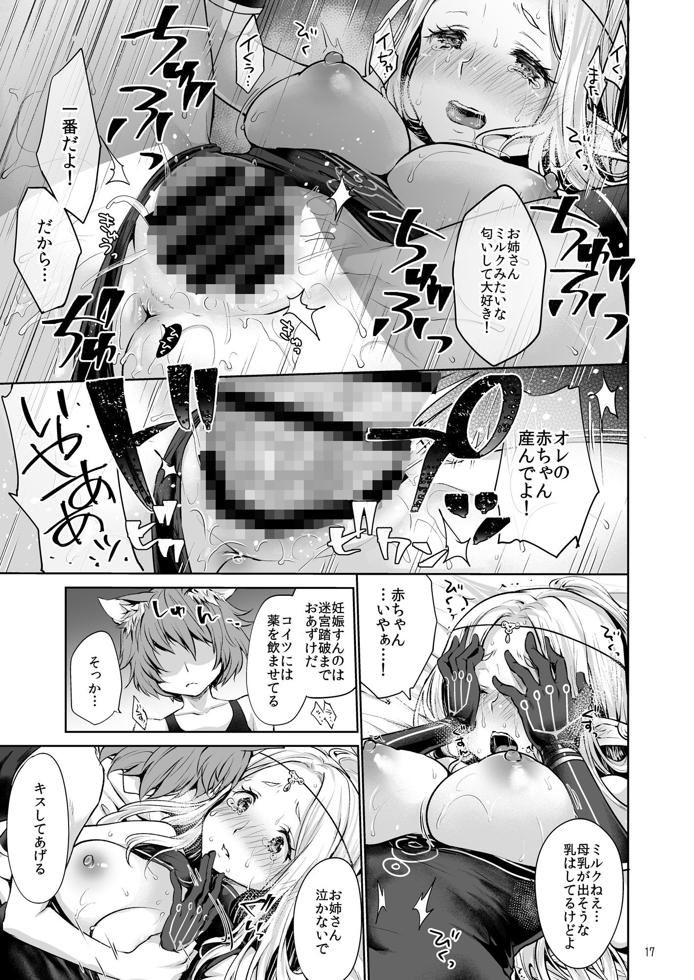 はじめてのせかいじゅ2 サンプル3ページ目