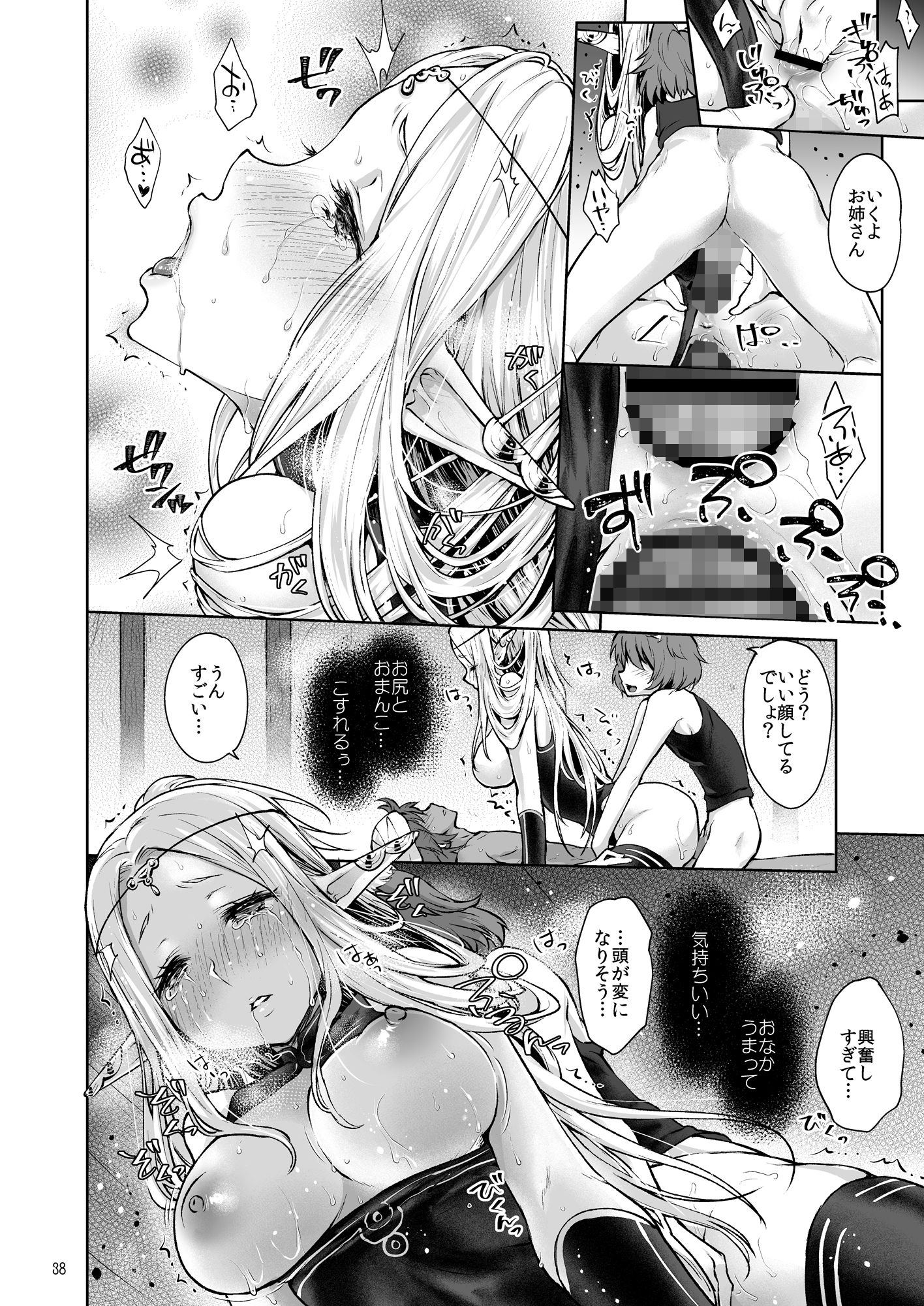はじめてのせかいじゅ2 サンプル9ページ目