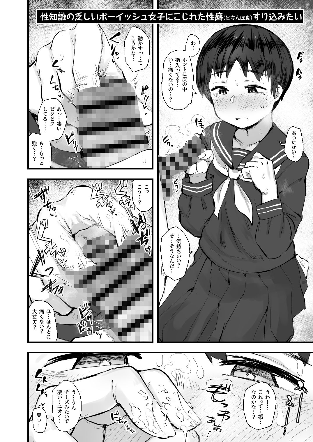 じみシコ〜地味めな女の子でシコる本〜 サンプル4ページ目
