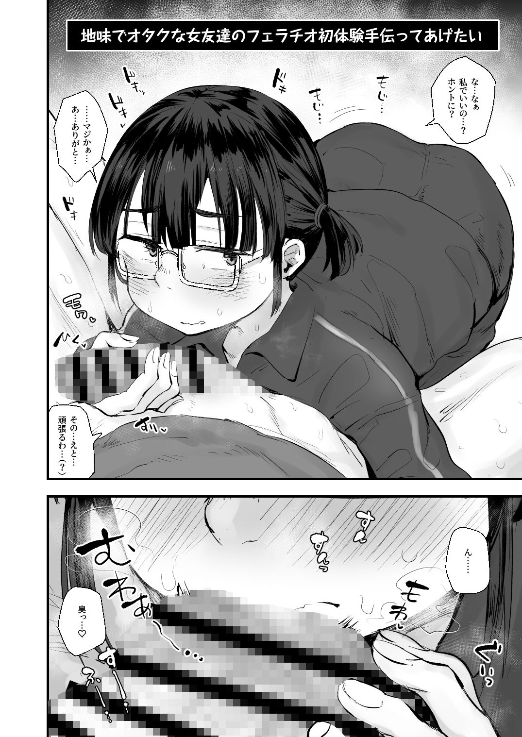 じみシコ〜地味めな女の子でシコる本〜 サンプル5ページ目