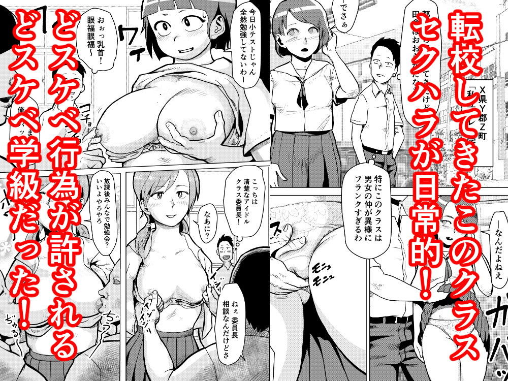 どスケベ学級で女子と仲良くなる方法 サンプル1ページ目