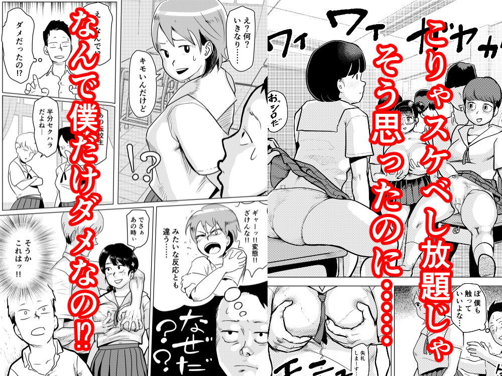 どスケベ学級で女子と仲良くなる方法 サンプル2ページ目