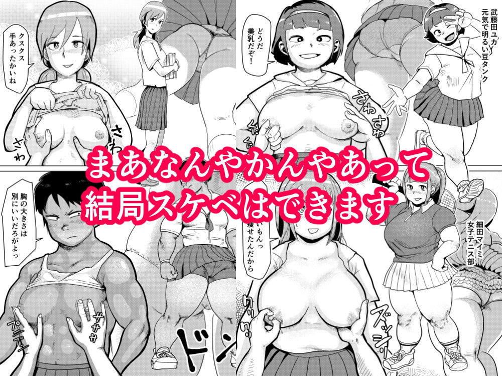 どスケベ学級で女子と仲良くなる方法 サンプル3ページ目