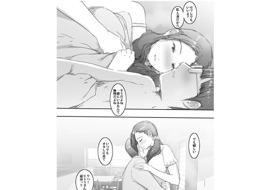 スキだらけな主婦 サンプル6ページ目