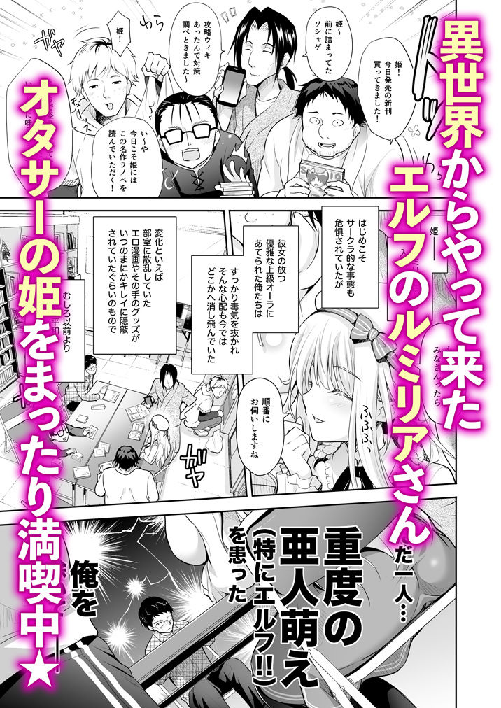 オタサーのエルフ姫 サンプル1ページ目