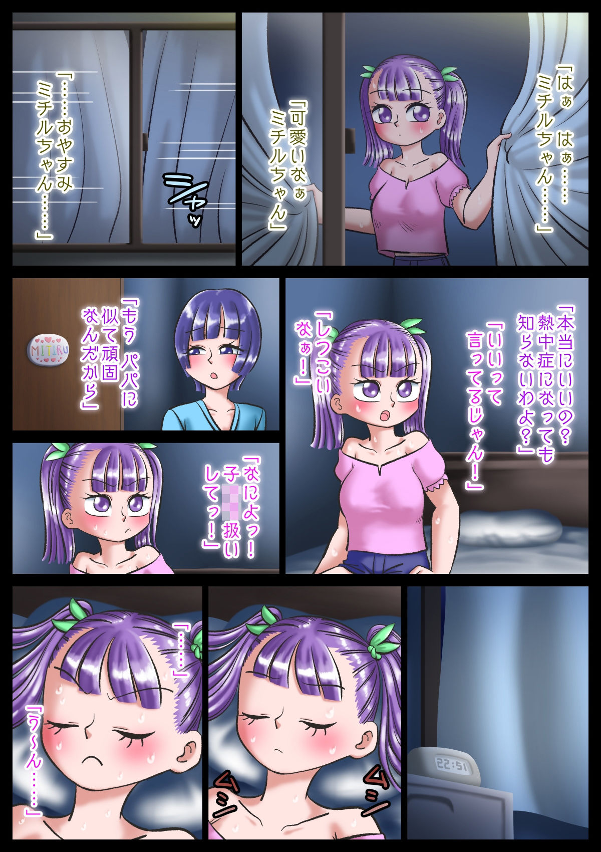裸の美少女が窓を開けて寝ていたら、どうする？ サンプル2ページ目