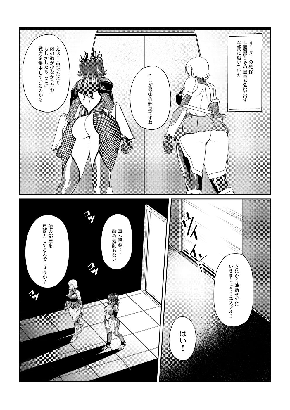 TALESOF対魔忍 サンプル2ページ目