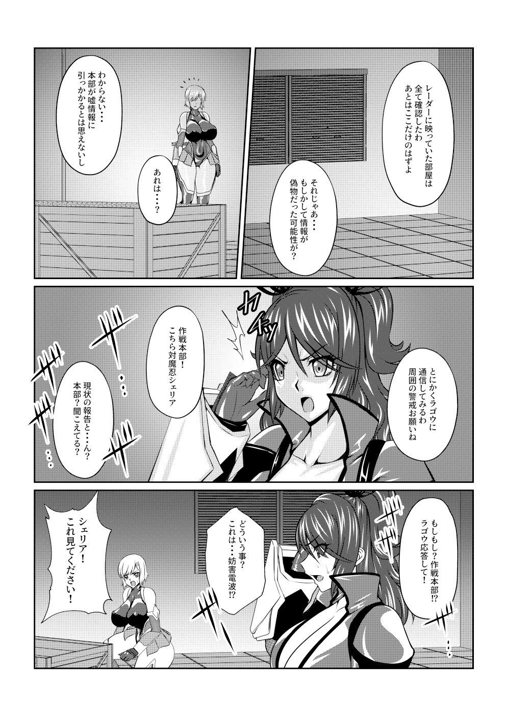 TALESOF対魔忍 サンプル3ページ目