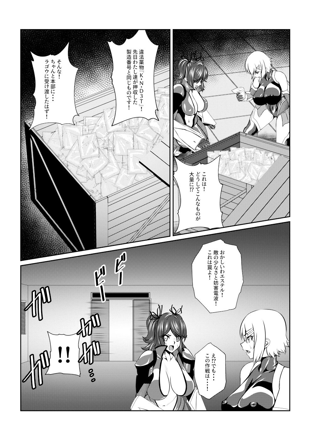 TALESOF対魔忍 サンプル4ページ目