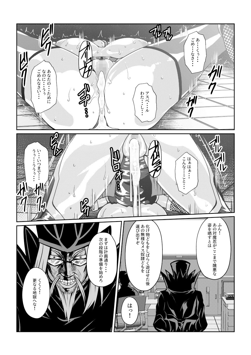 TALESOF対魔忍 サンプル10ページ目